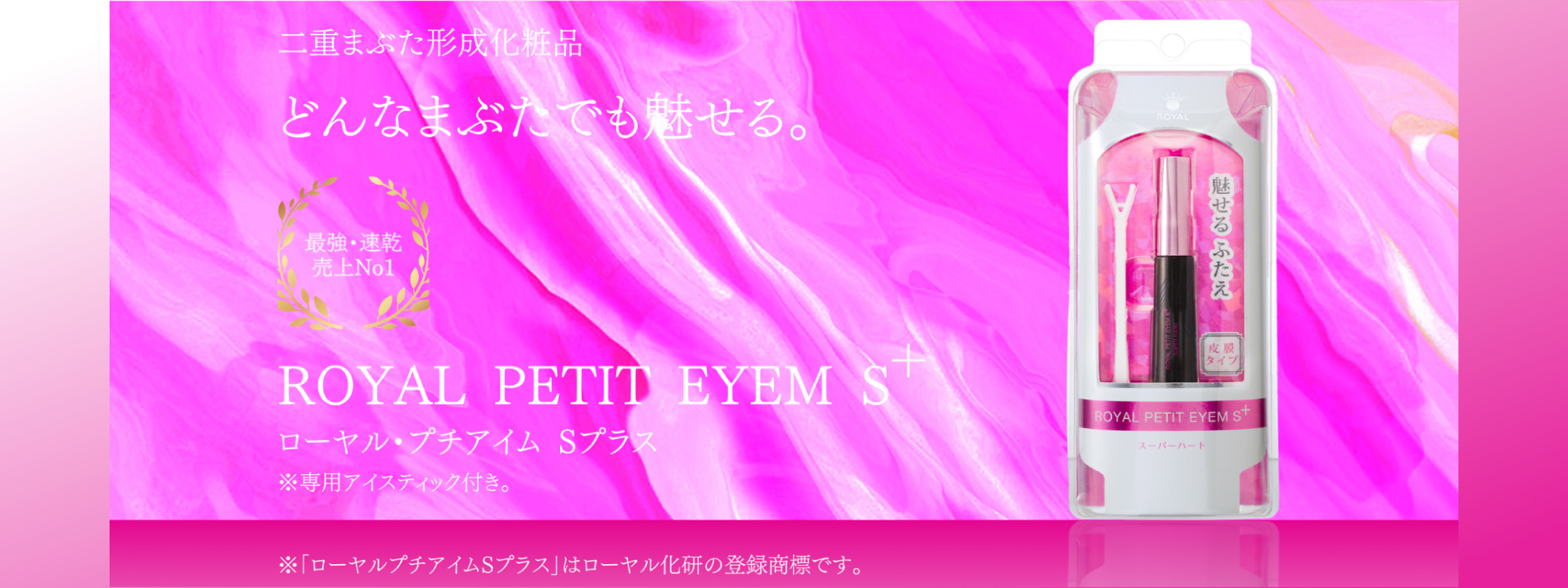 ROYAL PETIT EYEM S+ SUPER HARD